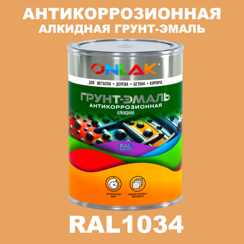 Антикоррозионная алкидная 1К грунт-эмаль ONLAK, цвет RAL1034