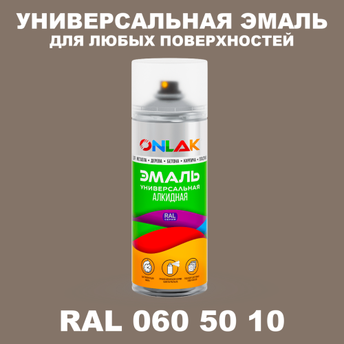 Аэрозольная краска, цвет RAL Design 605010, спрей 520мл