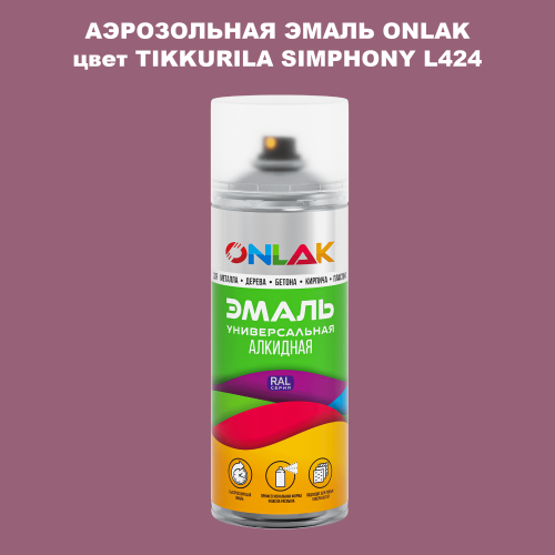 Аэрозольная краска ONLAK, цвет TIKKURILA SYMPHONY L424, спрей 520мл