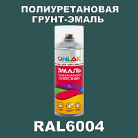 RAL6004 универсальная полиуретановая эмаль ONLAK, спрей 400мл