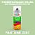 Аэрозольная краска ONLAK, цвет PANTONE 2267 C, спрей 520мл, полуматовая