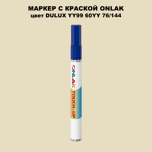 DULUX TRADE YY99 60YY 76/144 МАРКЕР С КРАСКОЙ