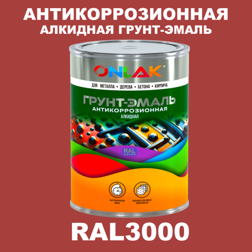 Антикоррозионная алкидная 1К грунт-эмаль ONLAK, цвет RAL3000
