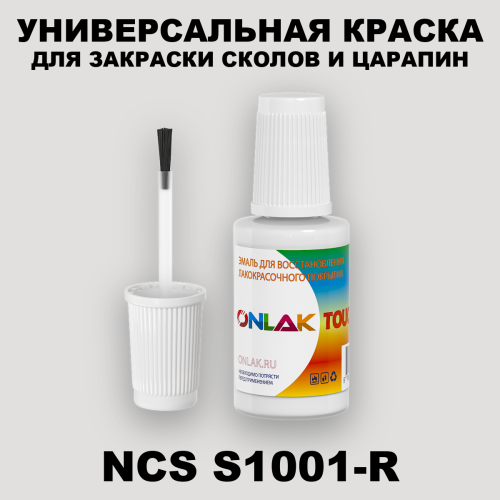 NCS S1001-R КРАСКА ДЛЯ СКОЛОВ, флакон с кисточкой