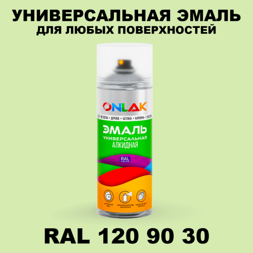 Аэрозольная краска, цвет RAL Design 1209030, спрей 520мл