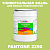 Краска цвет PANTONE 2290 C, 20кг