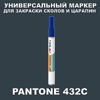 PANTONE 432C МАРКЕР С КРАСКОЙ
