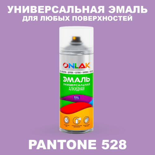 Аэрозольная краска ONLAK, цвет PANTONE 528 C, спрей 520мл