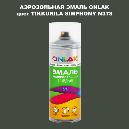 Аэрозольная краска ONLAK, цвет TIKKURILA SYMPHONY N378, спрей 520мл