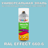 Аэрозольные краски ONLAK, цвет RAL Effect 660-6, спрей 400мл