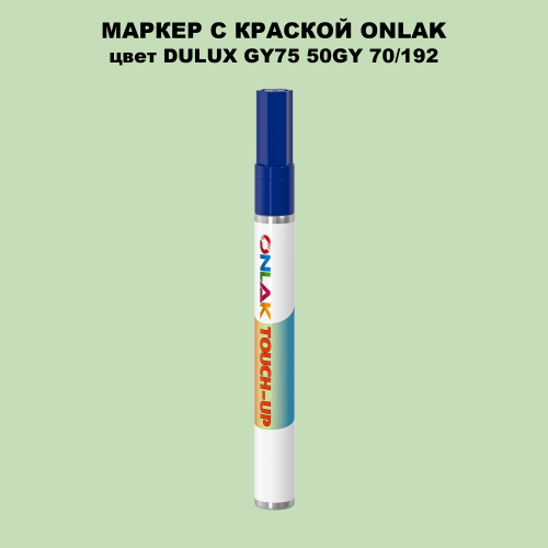 DULUX TRADE GY75 50GY 70/192 МАРКЕР С КРАСКОЙ