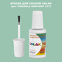 TIKKURILA SYMPHONY V373 КРАСКА ДЛЯ СКОЛОВ, флакон с кисточкой