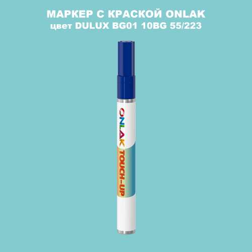 DULUX TRADE BG01 10BG 55/223 МАРКЕР С КРАСКОЙ