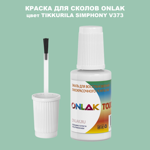TIKKURILA SYMPHONY V373 КРАСКА ДЛЯ СКОЛОВ, флакон с кисточкой