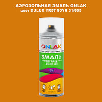 Аэрозольная краска ONLAK, цвет DULUX TRADE YR57 90YR 31/605, спрей 520мл