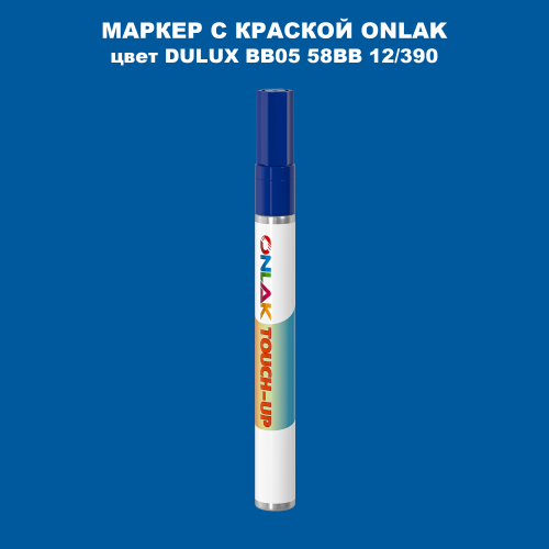 DULUX TRADE BB05 58BB 12/390 МАРКЕР С КРАСКОЙ