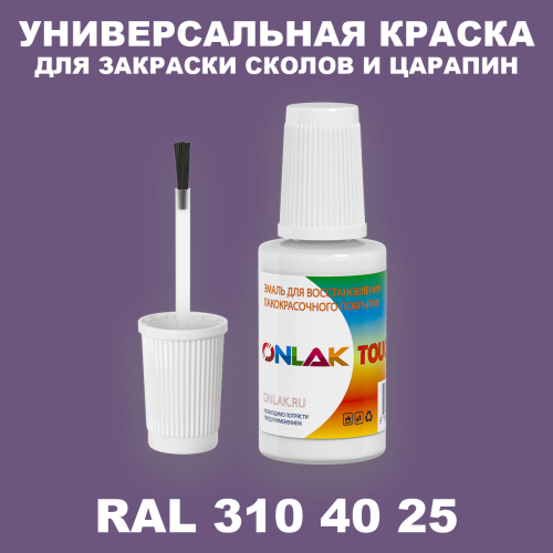 RAL DESIGN 3104025 КРАСКА ДЛЯ СКОЛОВ, флакон с кисточкой