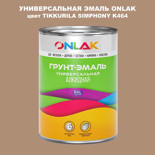 Эмаль универсальная ONLAK, цвет TIKKURILA SYMPHONY K464