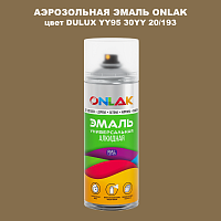 Аэрозольная краска ONLAK, цвет DULUX TRADE YY95 30YY 20/193, спрей 520мл