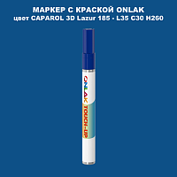 CAPAROL 3D L35 C30 H260 МАРКЕР С КРАСКОЙ