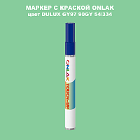 DULUX TRADE GY97 90GY 54/334 МАРКЕР С КРАСКОЙ