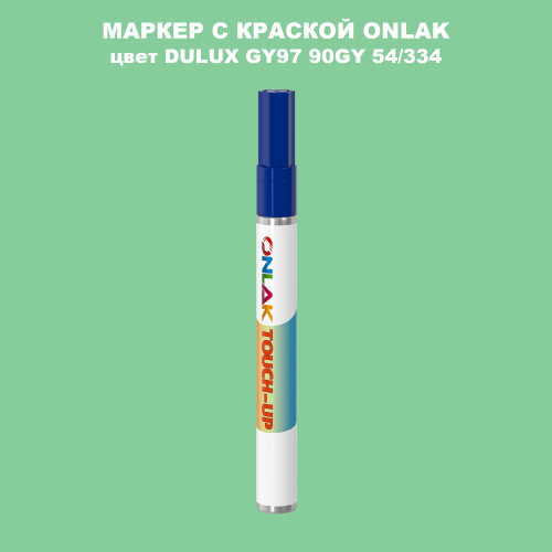 DULUX TRADE GY97 90GY 54/334 МАРКЕР С КРАСКОЙ