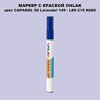 CAPAROL 3D L85 C15 H280 МАРКЕР С КРАСКОЙ