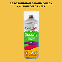 Аэрозольная краска ONLAK, цвет MONICOLOR K079, спрей 520мл