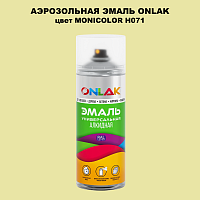 Аэрозольная краска ONLAK, цвет MONICOLOR H071, спрей 520мл