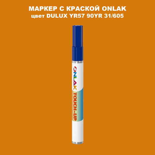 DULUX TRADE YR57 90YR 31/605 МАРКЕР С КРАСКОЙ