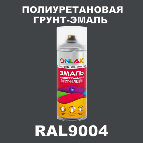 RAL9004 универсальная полиуретановая грунт-эмаль ONLAK