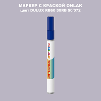 DULUX TRADE RB60 30RB 50/072 МАРКЕР С КРАСКОЙ
