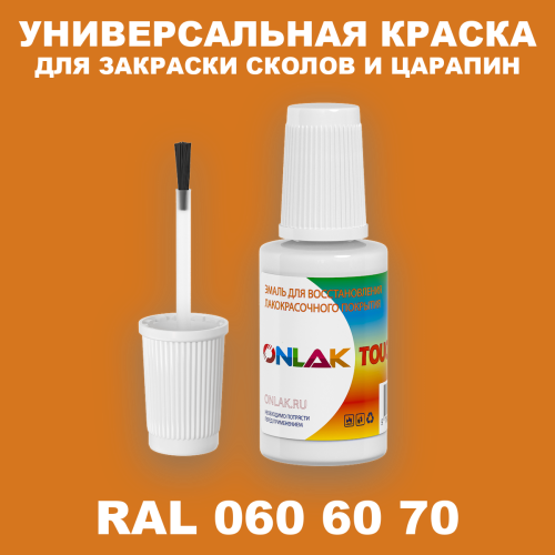 RAL DESIGN 606070 КРАСКА ДЛЯ СКОЛОВ, флакон с кисточкой