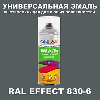 Аэрозольные краски ONLAK, цвет RAL Effect 830-6, спрей 400мл