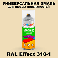 Аэрозольные краски ONLAK, цвет RAL Effect 310-1, спрей 520мл