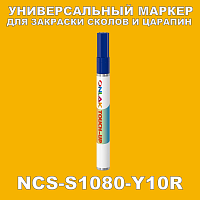 NCS S1080-Y10R МАРКЕР С КРАСКОЙ