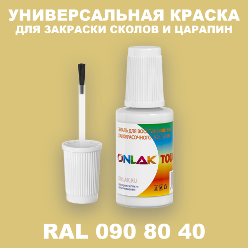 RAL DESIGN 908040 КРАСКА ДЛЯ СКОЛОВ, флакон с кисточкой