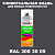 Аэрозольная краска, цвет RAL Design 3003005, спрей 520мл, полуматовая