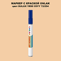 DULUX TRADE YR90 05YY 72/254 МАРКЕР С КРАСКОЙ