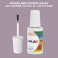 CAPAROL 3D L65 C10 H320 КРАСКА ДЛЯ СКОЛОВ, флакон с кисточкой