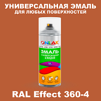 Аэрозольные краски ONLAK, цвет RAL Effect 360-4, спрей 520мл