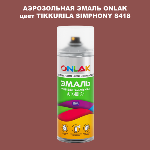 Аэрозольная краска ONLAK, цвет TIKKURILA SYMPHONY S418, спрей 520мл