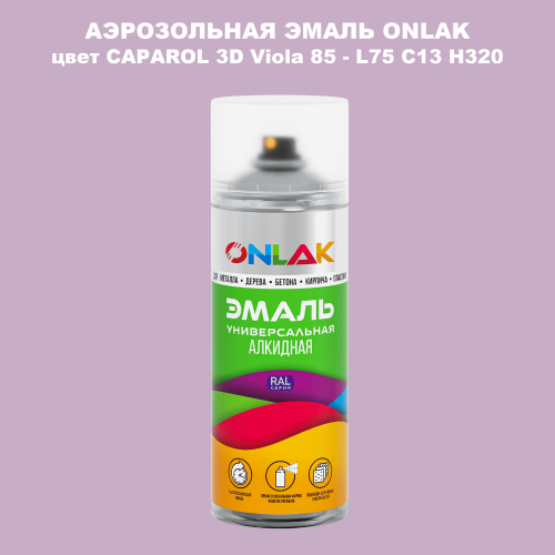 Аэрозольная краска ONLAK, цвет CAPAROL 3D Viola 85 - L75 C13 H320 спрей 520мл