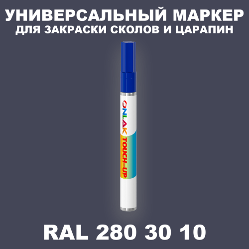 RAL DESIGN 2803010 МАРКЕР С КРАСКОЙ