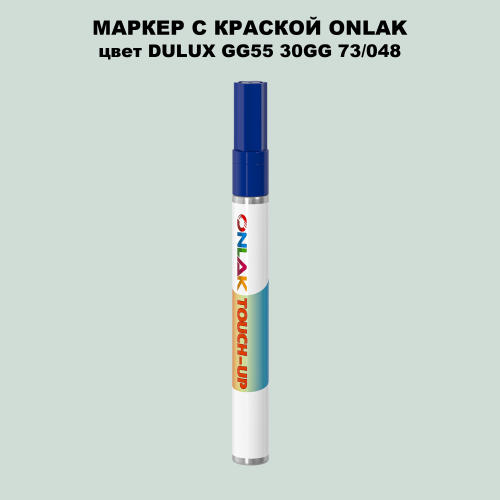 DULUX TRADE GG55 30GG 73/048 МАРКЕР С КРАСКОЙ