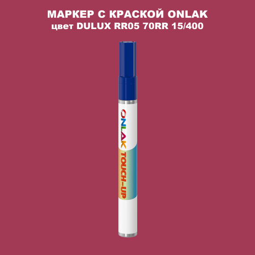 DULUX TRADE RR05 70RR 15/400 МАРКЕР С КРАСКОЙ