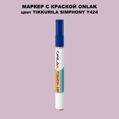TIKKURILA SYMPHONY Y424 МАРКЕР С КРАСКОЙ