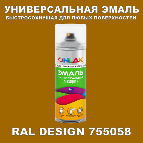 Аэрозольная краска, цвет RAL Design 755058, спрей 520мл