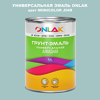 Эмаль универсальная ONLAK, цвет MONICOLOR J048