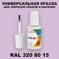 RAL DESIGN 3208015 КРАСКА ДЛЯ СКОЛОВ, флакон с кисточкой